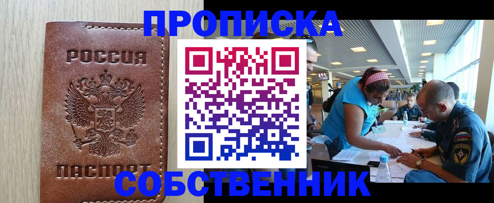 прописка законно в Верхней Пышме